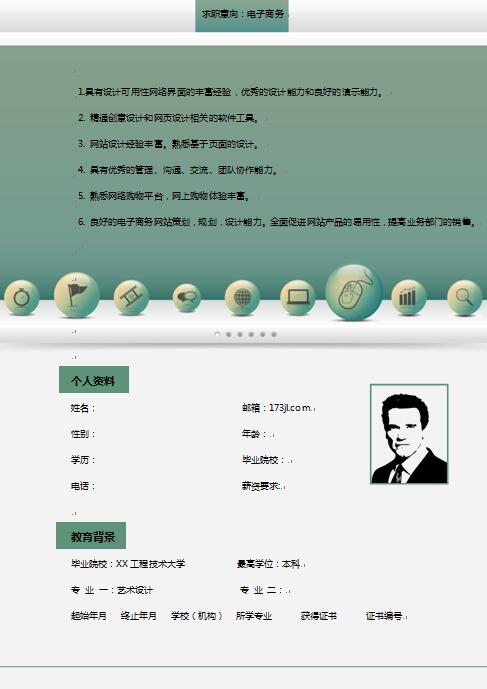 电子商务专业简历