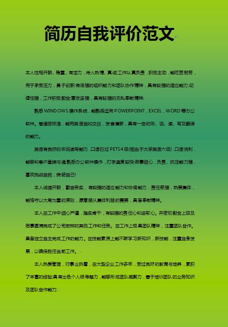 简历自我评价范文