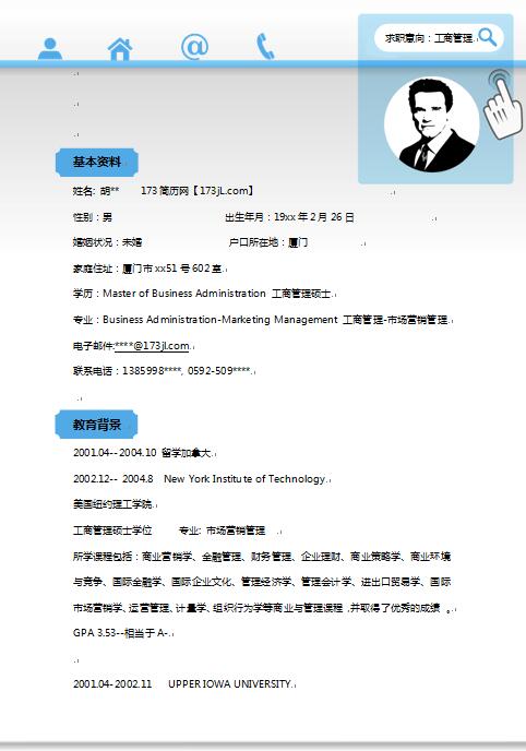 中英文简历范文