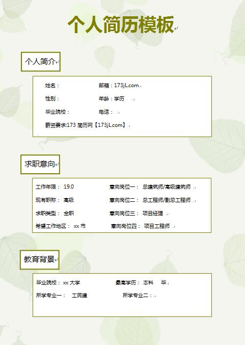 非常漂亮的蓝色建筑师简历模板