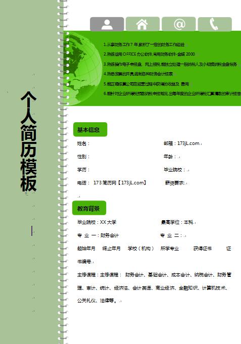 优秀绿色的简历模板