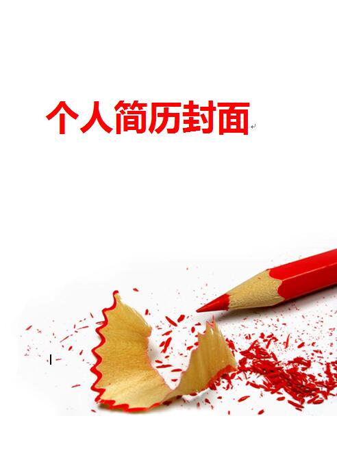 ps求职简历封面