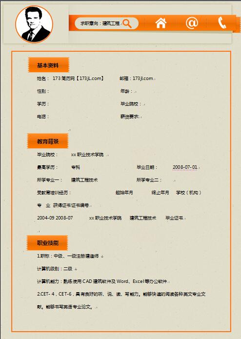 建筑简历样本
