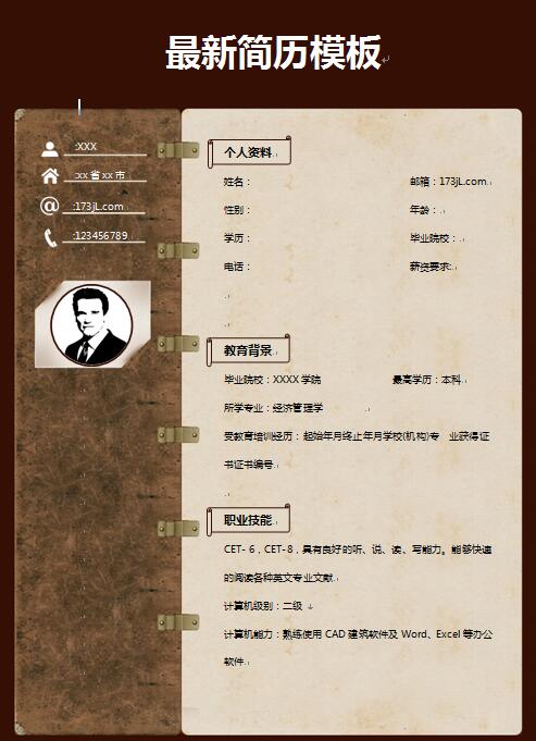 新简历模板