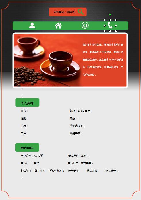 咖啡师简历模板