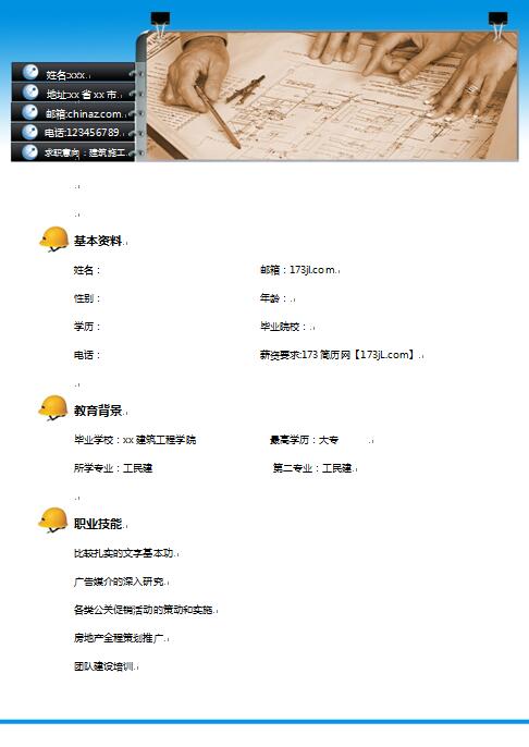 土建工程师应聘简历