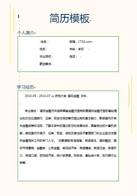 国际金融理财师、保险工作简历范文