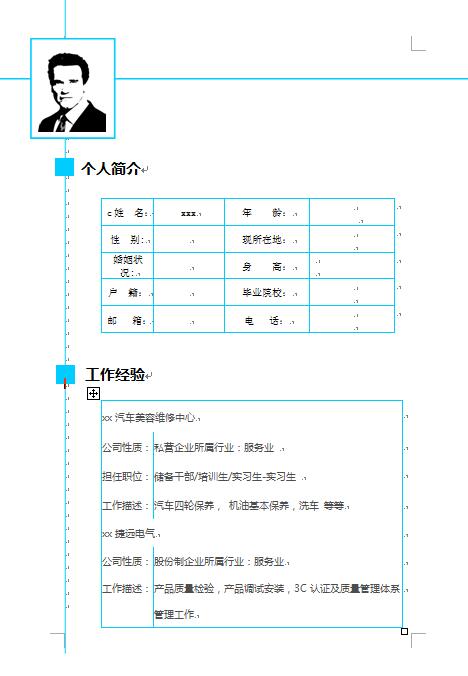 免费个人简历表格word