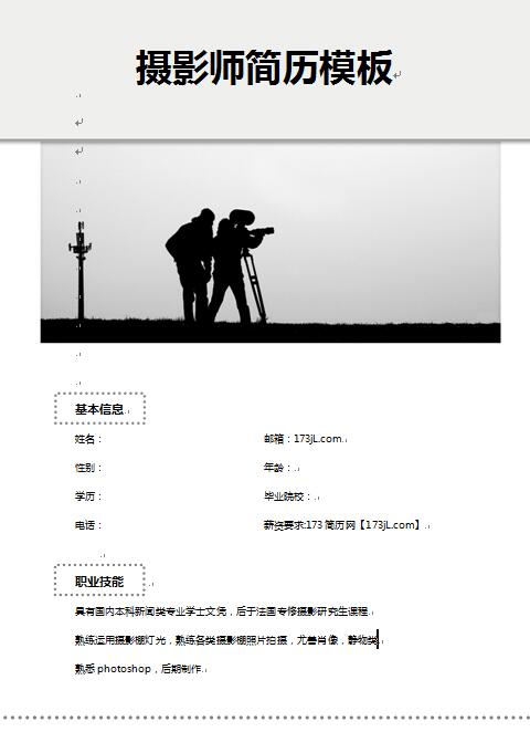 摄影师简历模板