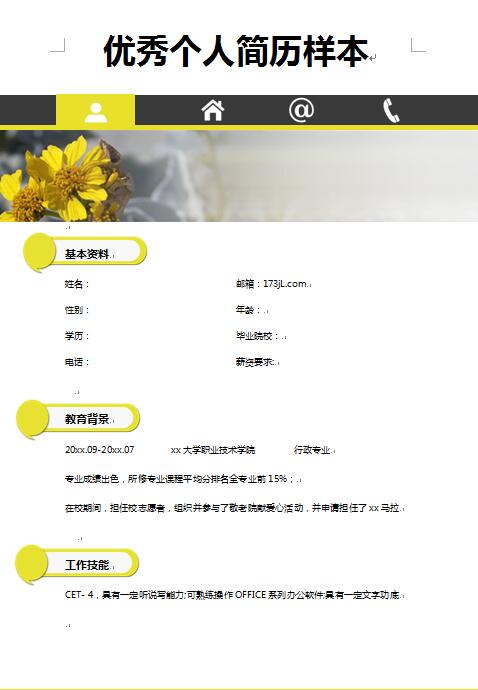 无经验应届生个人简历样本