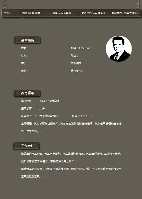 汽修专业机修应届生简历模版