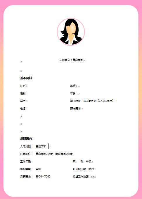 美容导师求职简历