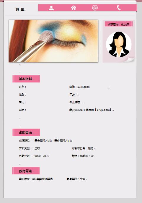 彩妆师免费个人简历样本