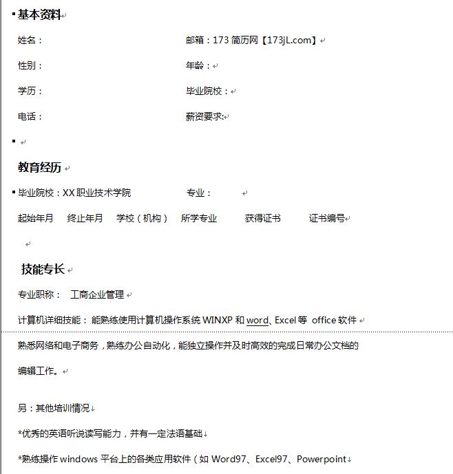 人事助理免费个人简历