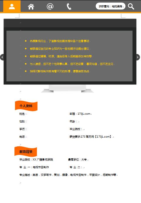 广播电视编导简历