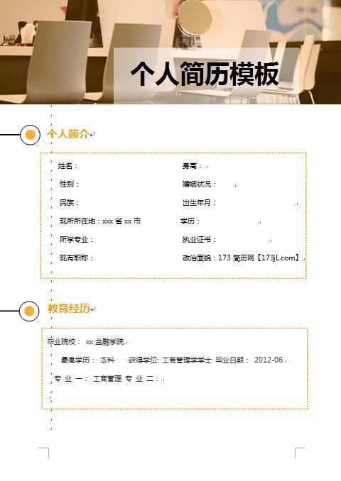 礼仪模特简历模板