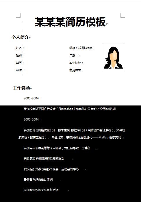 免费个人简历黑白模板