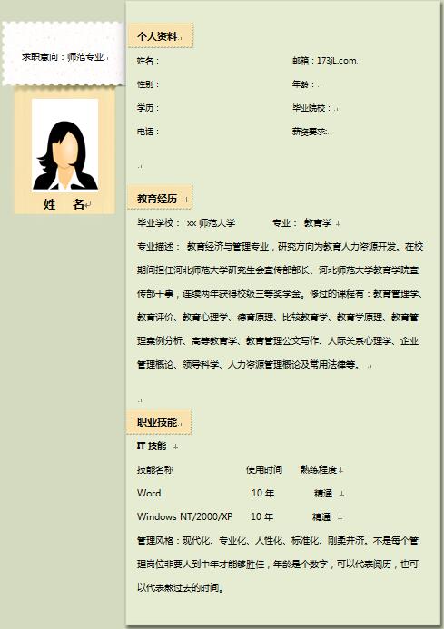 大学生家教简历范文
