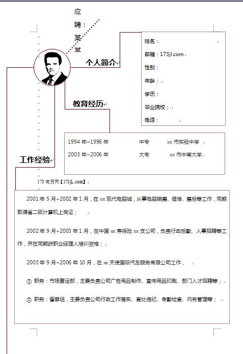 电脑硬件相关简历模板