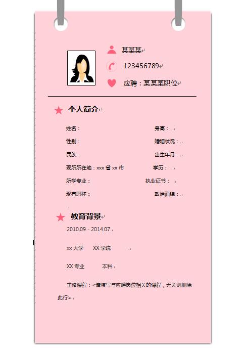 无经验应届毕业生简历模板2