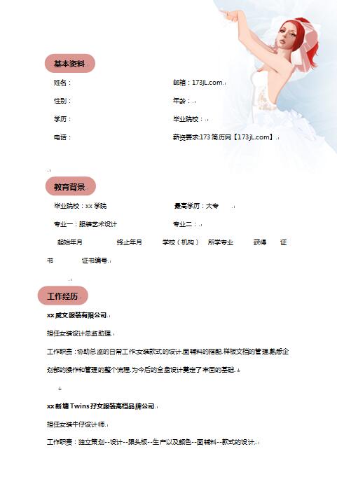 婚纱影楼店长简历