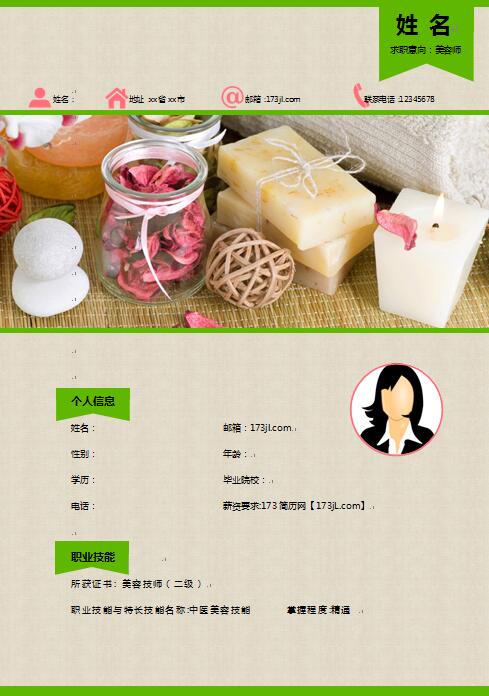 美容师工作简历