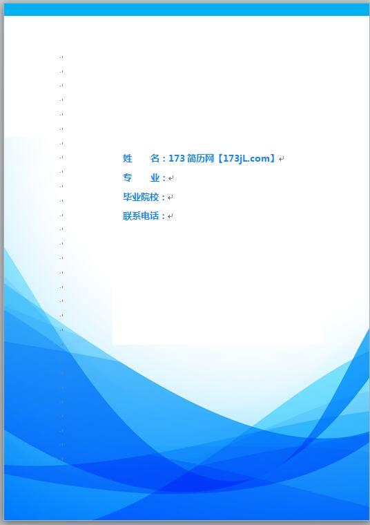 程序员简历模板封面