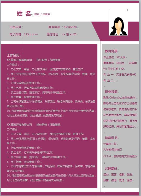 应届生研究生简历模板