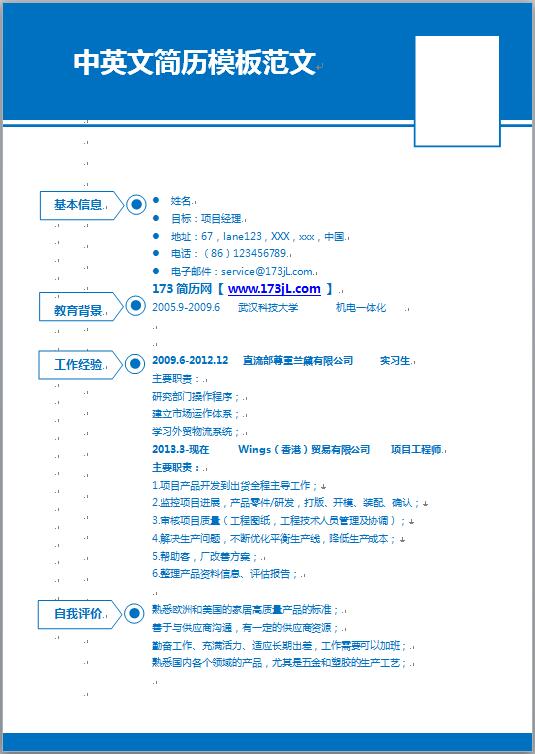 中英文简历模板范文