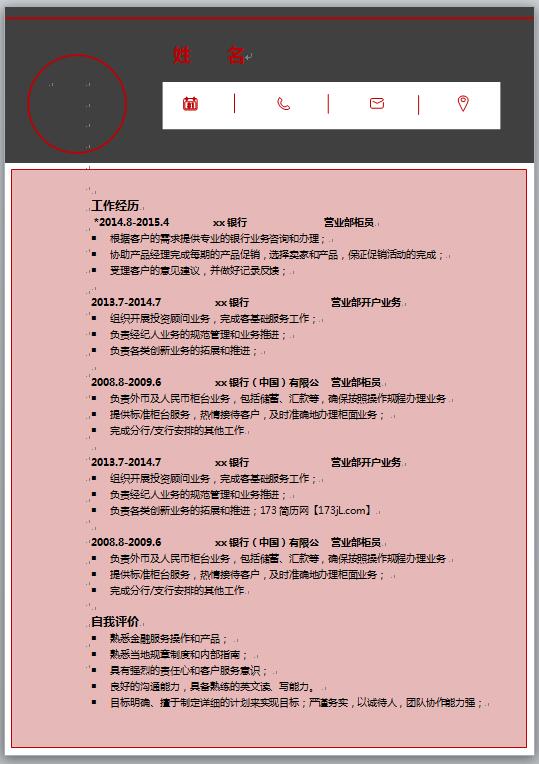 高校毕业生简历模板