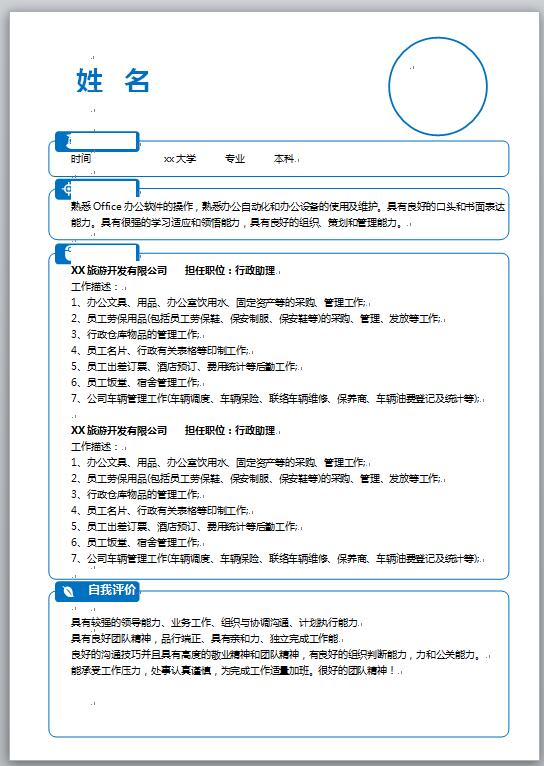 免费个人简历晋升范文