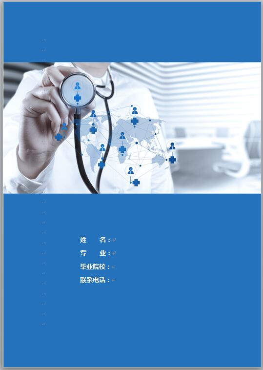 医学免费个人简历模板封面
