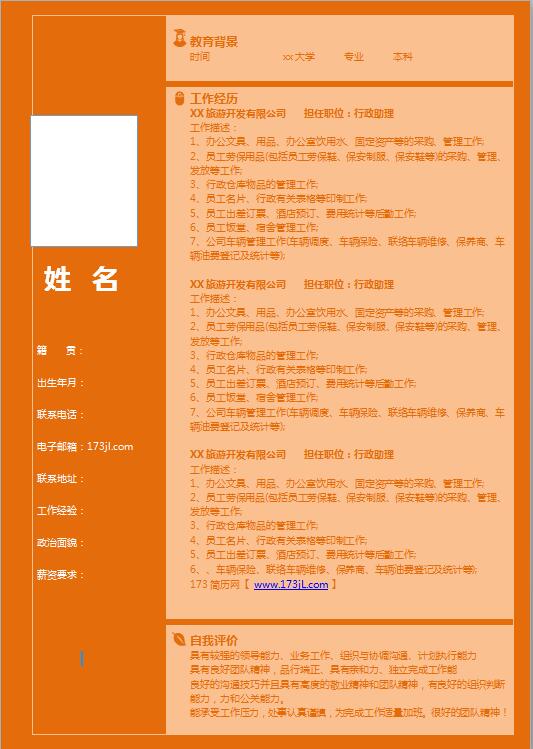 大学生求职简历模板word格式