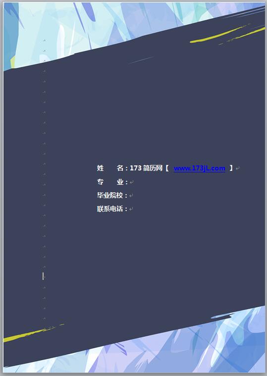 设计师简历封面模板