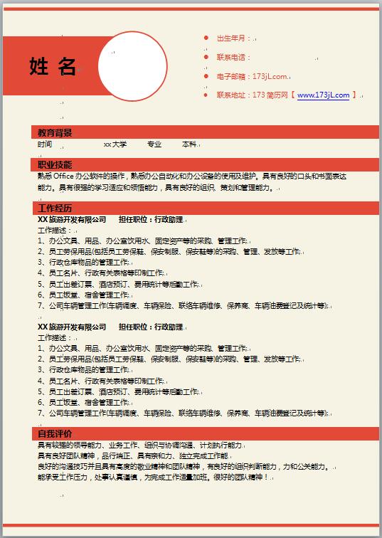 求职电子版简历模板