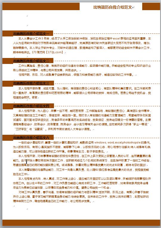 出纳简历自我介绍范文