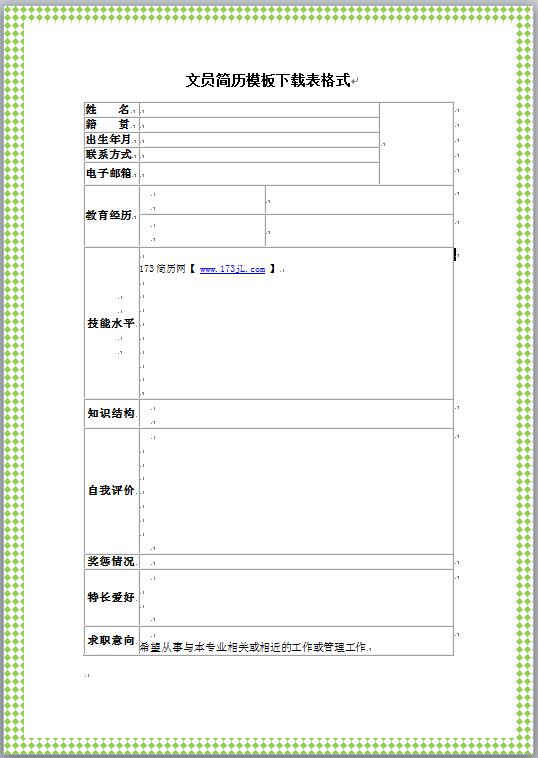 文员简历模板表格式