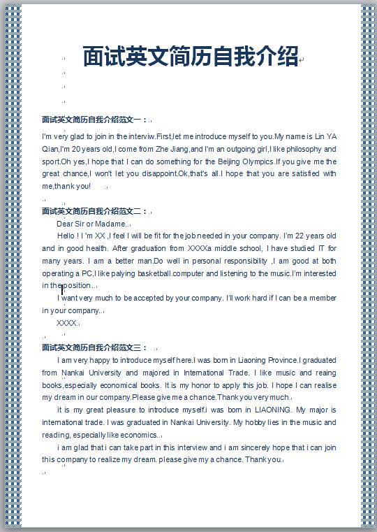 面试英文简历自我介绍