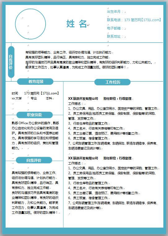 大学毕业生免费个人简历模板