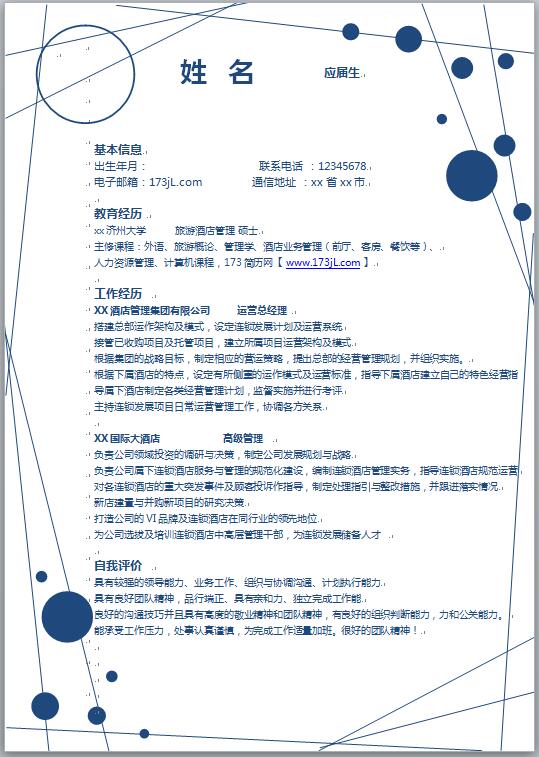 应届中专生免费个人简历模板