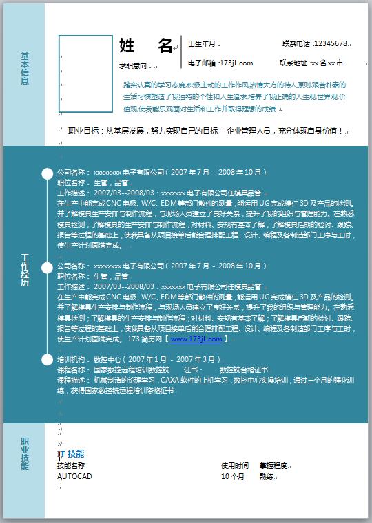 简历模板电子版