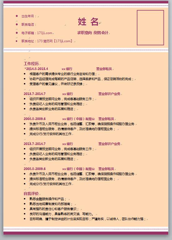 免费个人简历创意封面