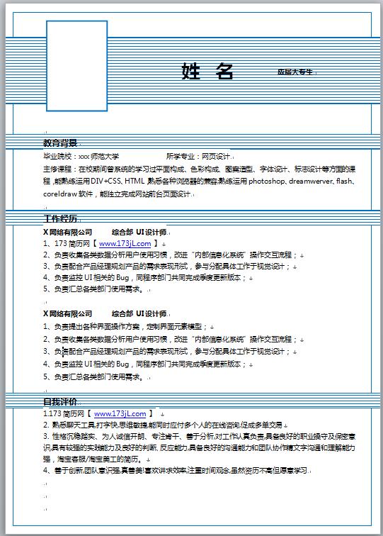 应届大专生简历范文