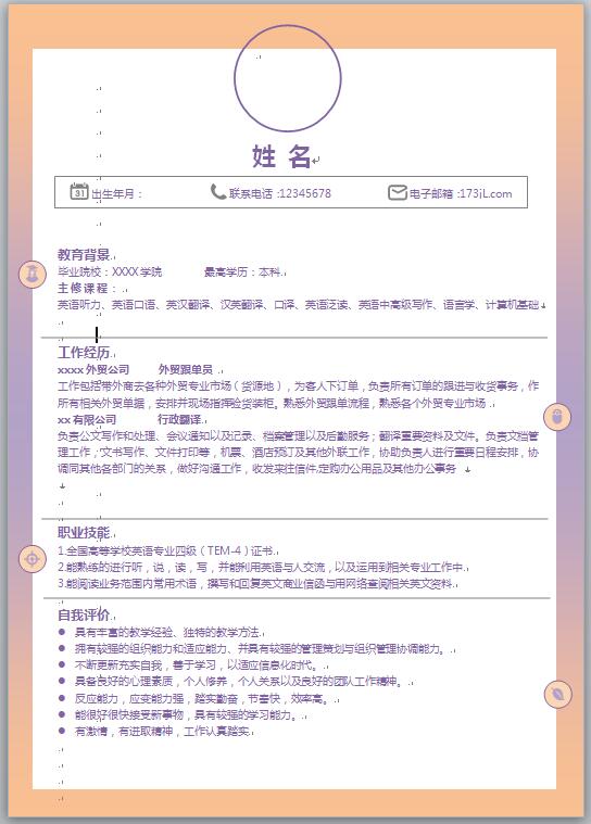 大学生精美简历范文