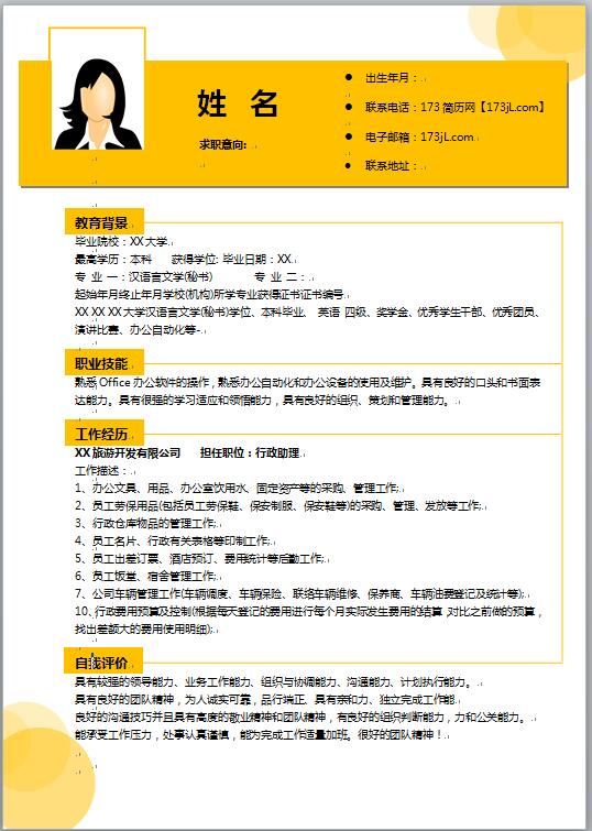 免费个人简历标准模板word