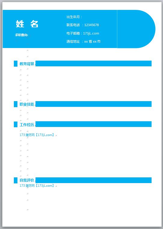 免费个人简历word空白格式
