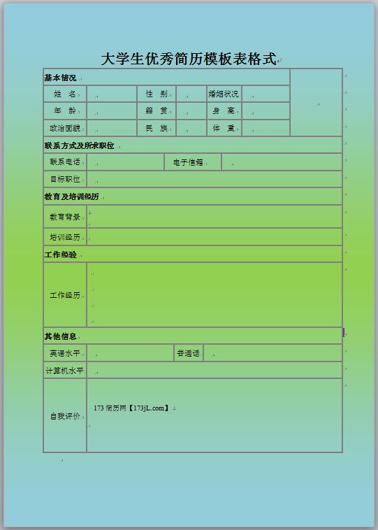 大学生简历模板表格式