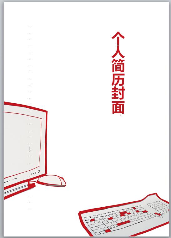 收银员免费个人简历封面