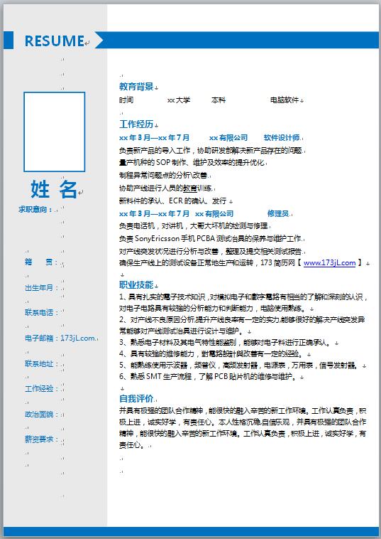 求职简历模板word