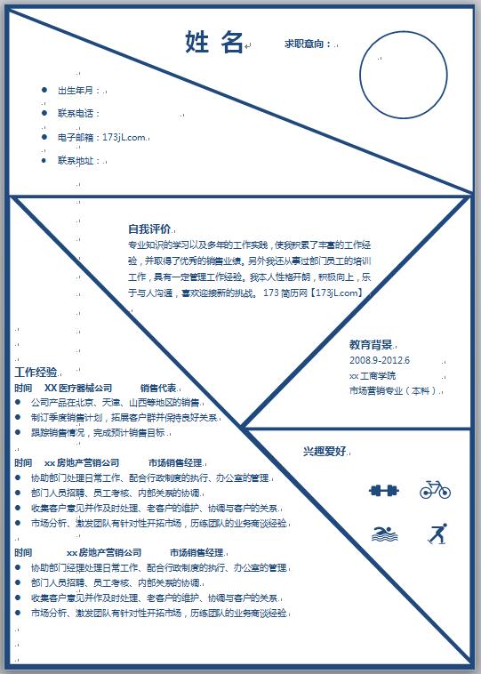 电子版简历模版